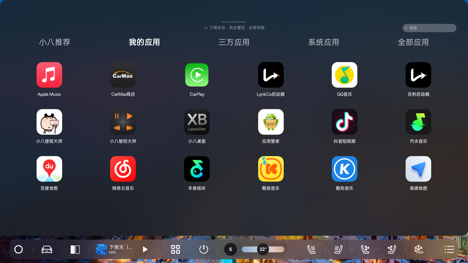 小八桌面应用中心预览